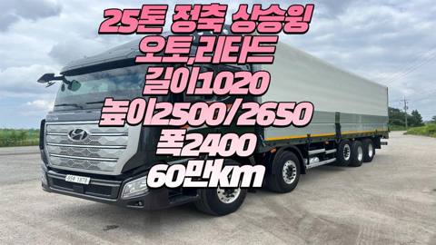 현대 엑시언트 25톤 윙바디 2020년식 사진 1