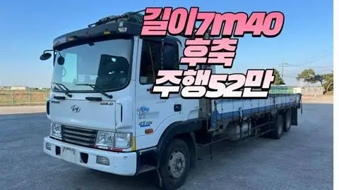 현대 메가트럭 4.5톤 카고 2011년식 사진 1